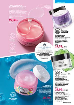 Каталог faberlic 1 2026 страница 97