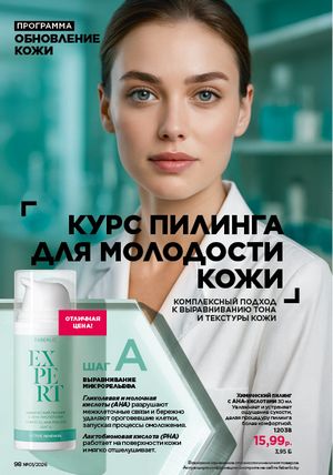 Каталог faberlic 1 2026 страница 98