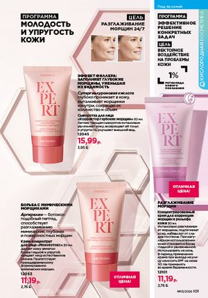 Каталог faberlic 1 2026 страница 100