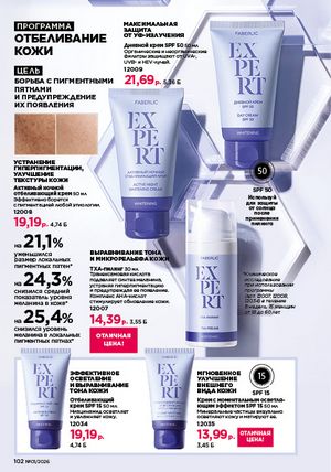 Каталог faberlic 1 2026 страница 101