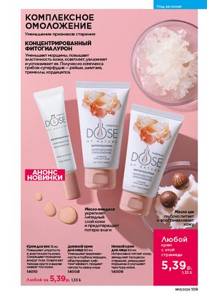 Каталог faberlic 1 2026 страница 108