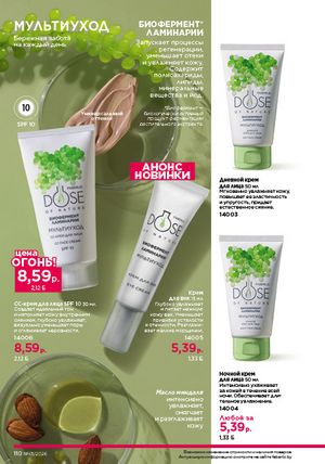 Каталог faberlic 1 2026 страница 109