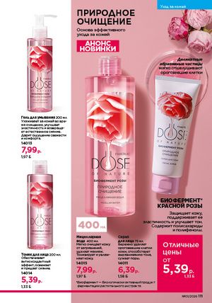 Каталог faberlic 1 2026 страница 110