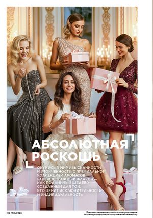 Каталог faberlic 1 2026 страница 111