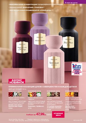 Каталог faberlic 1 2026 страница 112