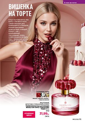 Каталог faberlic 1 2026 страница 114