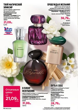 Каталог faberlic 1 2026 страница 115