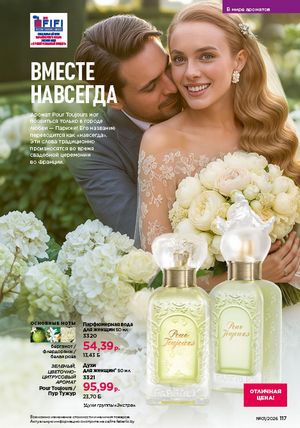 Каталог faberlic 1 2026 страница 116