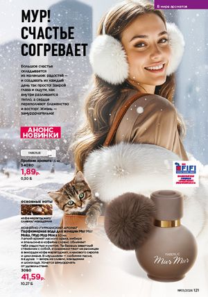 Каталог faberlic 1 2026 страница 120