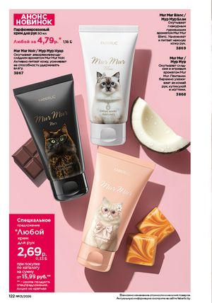 Каталог faberlic 1 2026 страница 121