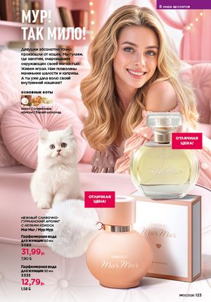 Каталог faberlic 1 2026 страница 122