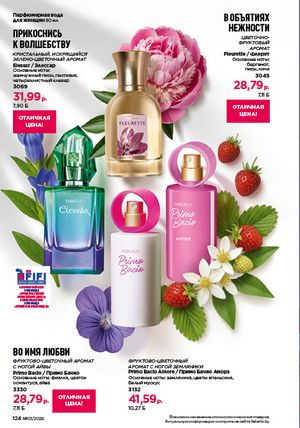 Каталог faberlic 1 2026 страница 123