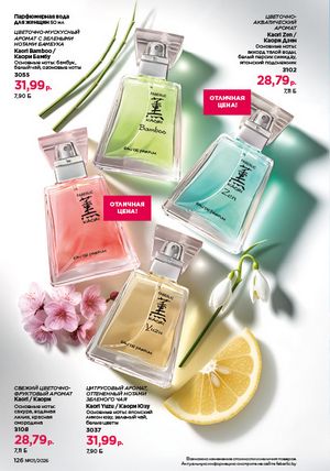 Каталог faberlic 1 2026 страница 125