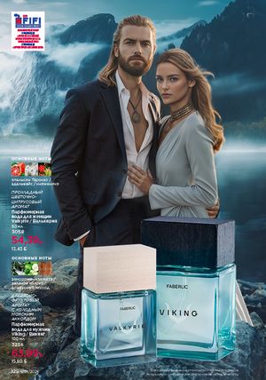 Каталог faberlic 1 2026 страница 127