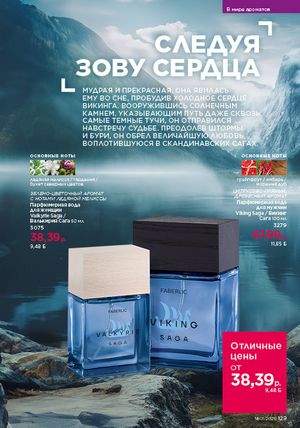 Каталог faberlic 1 2026 страница 128