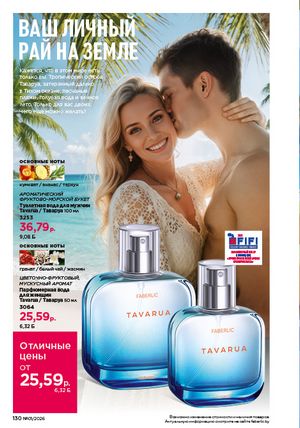 Каталог faberlic 1 2026 страница 129