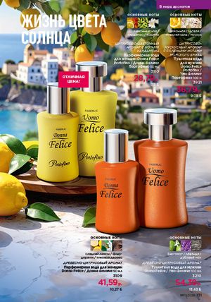 Каталог faberlic 1 2026 страница 130