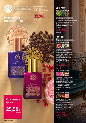 Каталог faberlic 1 2026 страница 131