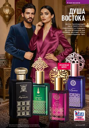 Каталог faberlic 1 2026 страница 132