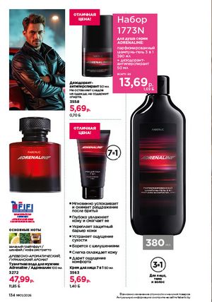 Каталог faberlic 1 2026 страница 133