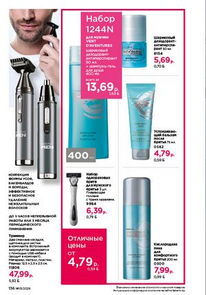 Каталог faberlic 1 2026 страница 135