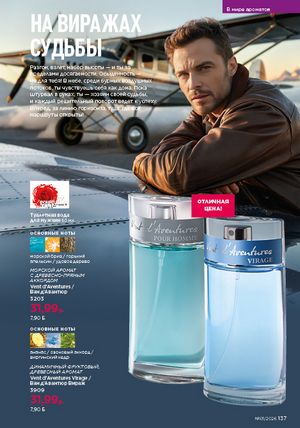 Каталог faberlic 1 2026 страница 136