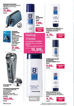 Каталог faberlic 1 2026 страница 137