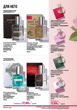 Каталог faberlic 1 2026 страница 139