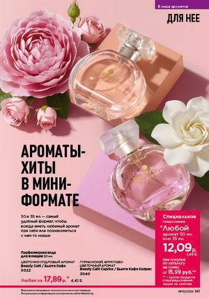 Каталог faberlic 1 2026 страница 140