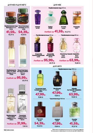 Каталог faberlic 1 2026 страница 141