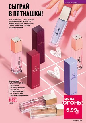 Каталог faberlic 1 2026 страница 142