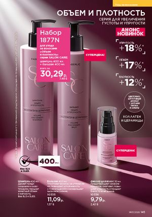 Каталог faberlic 1 2026 страница 144