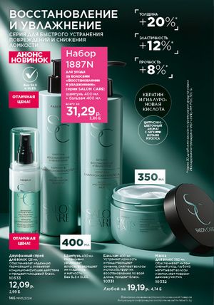 Каталог faberlic 1 2026 страница 145