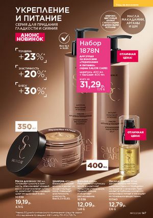 Каталог faberlic 1 2026 страница 146