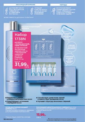 Каталог faberlic 1 2026 страница 149