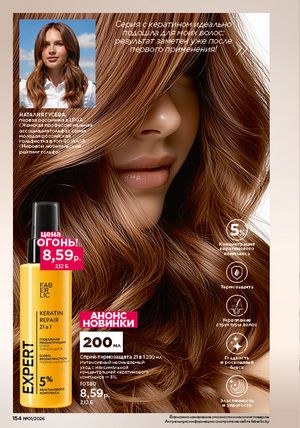 Каталог faberlic 1 2026 страница 153