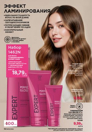 Каталог faberlic 1 2026 страница 155