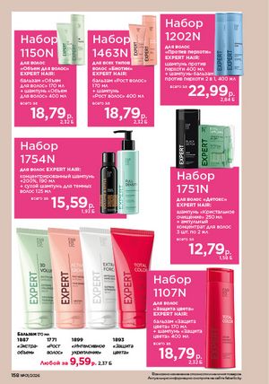 Каталог faberlic 1 2026 страница 157