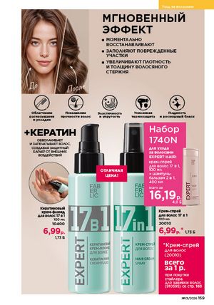 Каталог faberlic 1 2026 страница 158