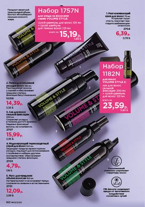 Каталог faberlic 1 2026 страница 159