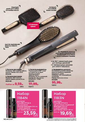 Каталог faberlic 1 2026 страница 161