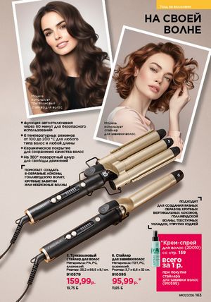 Каталог faberlic 1 2026 страница 162