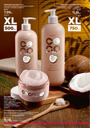 Каталог faberlic 1 2026 страница 163