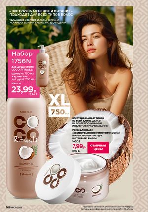 Каталог faberlic 1 2026 страница 165