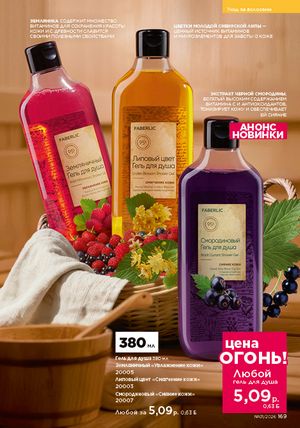 Каталог faberlic 1 2026 страница 168