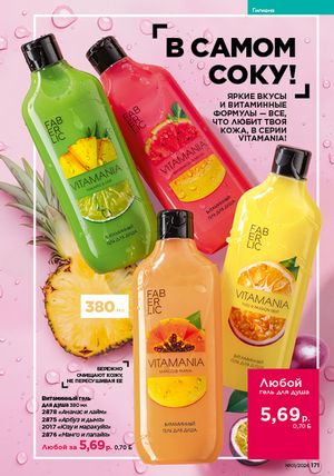 Каталог faberlic 1 2026 страница 170