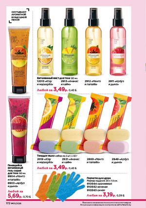 Каталог faberlic 1 2026 страница 171