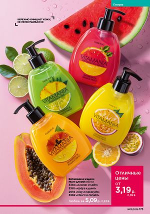 Каталог faberlic 1 2026 страница 172