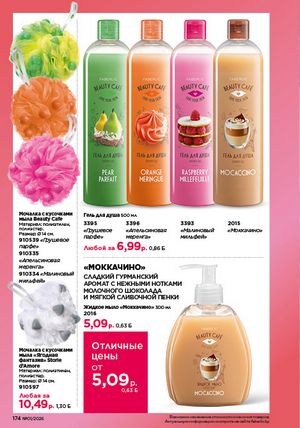 Каталог faberlic 1 2026 страница 173