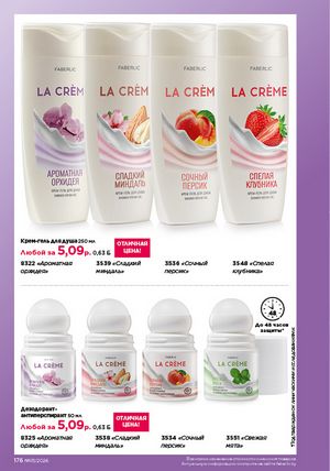 Каталог faberlic 1 2026 страница 175